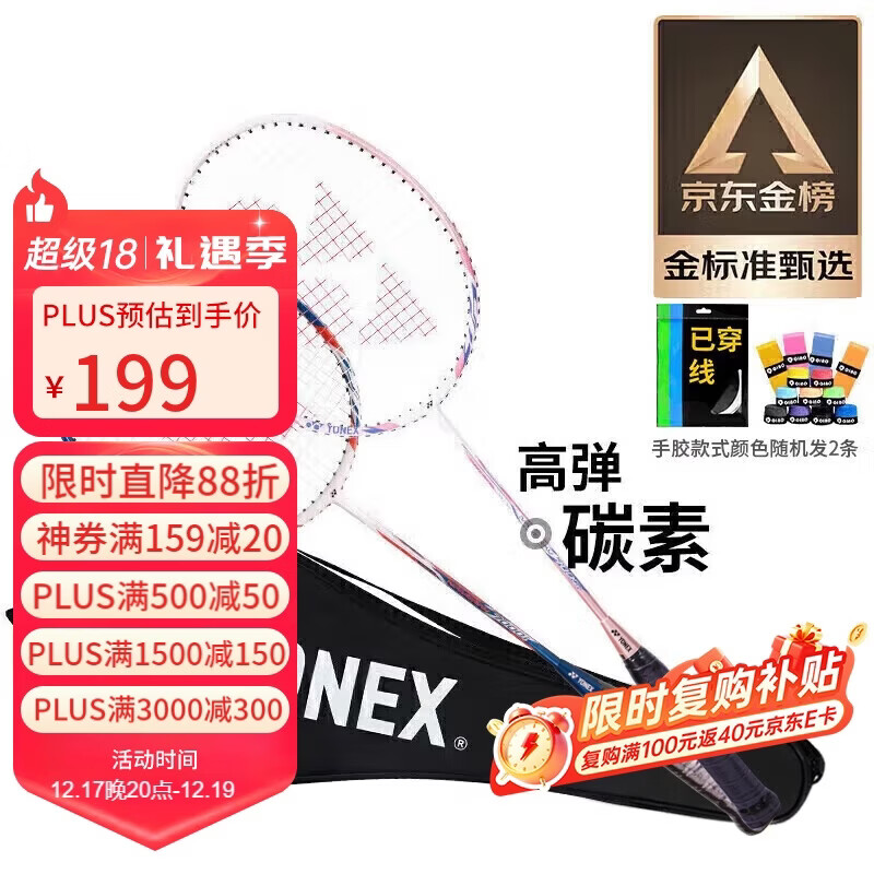 尤尼克斯（YONEX）羽毛球拍对拍碳素中杆比赛训练锐速高弹均衡NR7000I已穿线附手胶