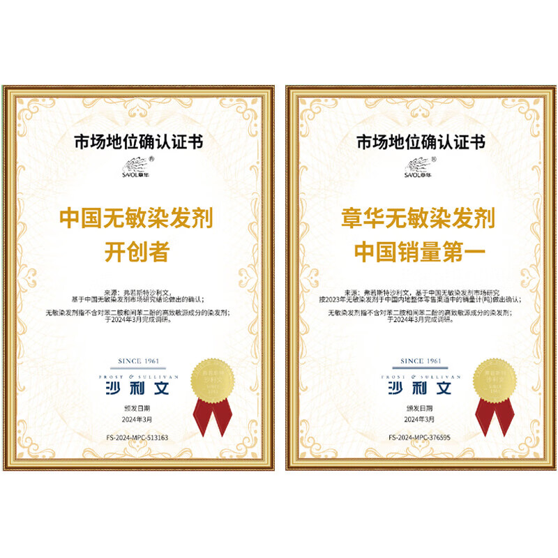 章华汉草(SAVOLHERB)染发膏植物天然温和配方遮白染发剂不伤头皮商超同款男女通用 自然黑