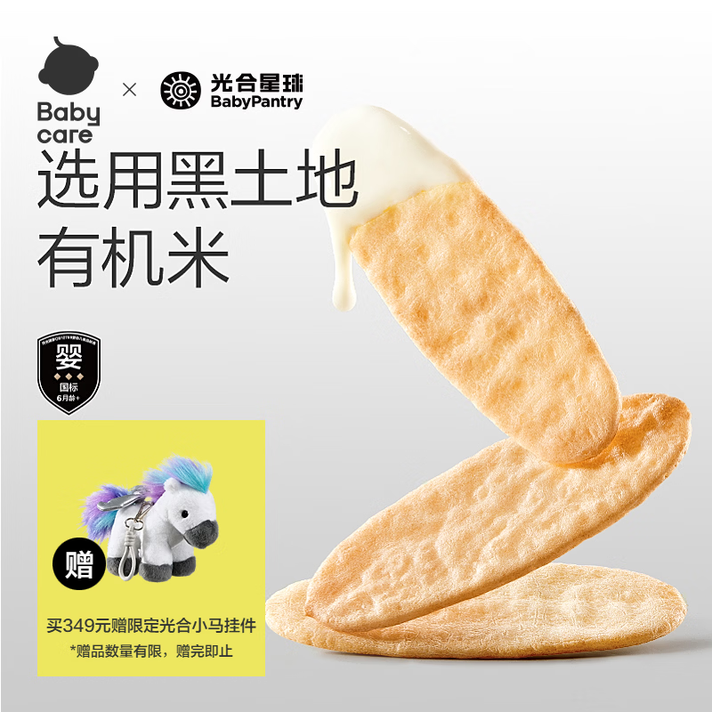 光合星球babycare儿童零食宝宝磨牙棒婴幼儿有机米饼原味50g 6月+
