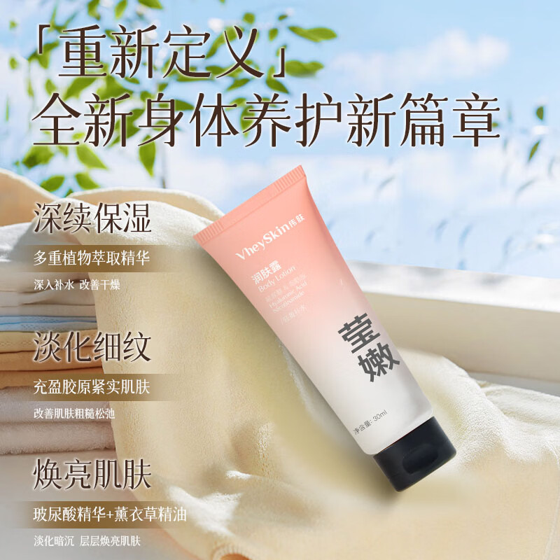 VHEYSKIN伟肤维也纳酒店润肤露沐浴露 夏季冬季男女士保湿滋润柔润 【轻盈补水】玻尿酸-润肤露60ML2支 【旅行必备、小巧便携】