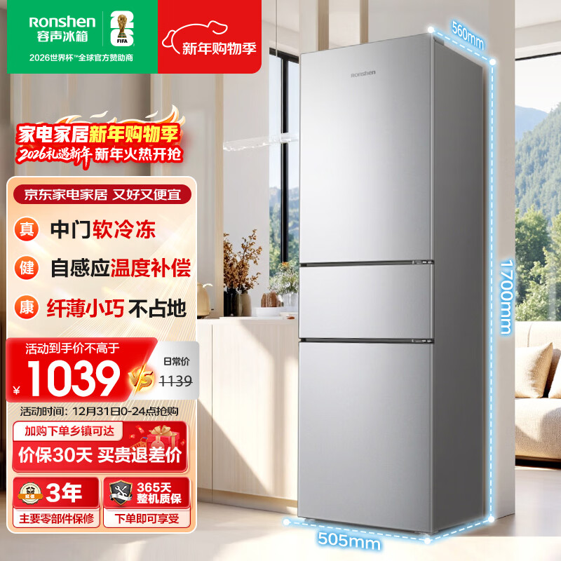 容声216L三门小冰箱小户型节能超薄冷藏冷冻两用保鲜出租房宿舍低噪以旧换新BCD-216E10RNLAD国家补贴