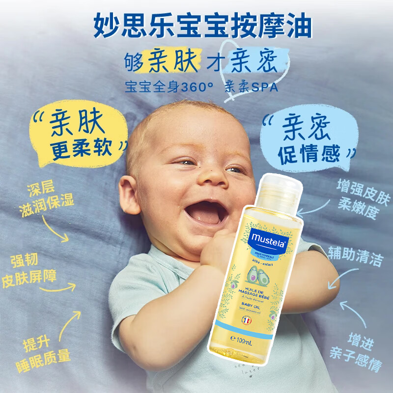 妙思乐儿童润肤油宝宝按摩油100ml 新生儿按摩油抚触油无香型 法国进口 【植萃专利】宝宝按摩油100ml