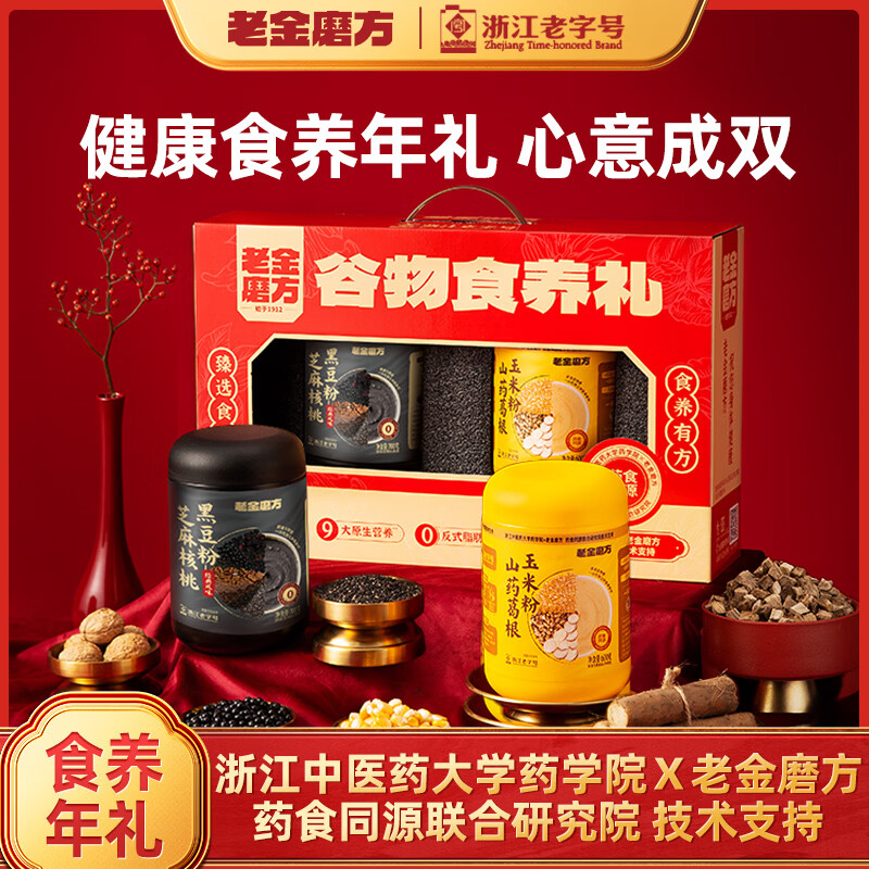 老金磨方核桃黑芝麻黑豆粉1300g礼盒年货节礼物黑五早餐礼品黑米糊养发