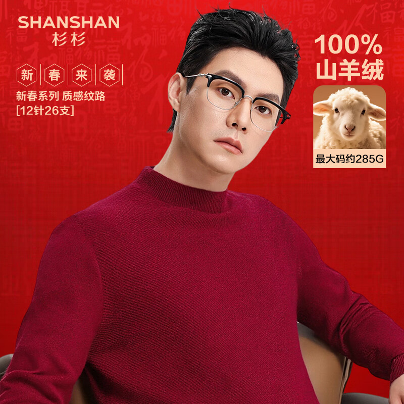 SHANSHAN杉杉100%羊绒衫男2025冬季休闲百搭男士本命年红毛衣长袖针织内搭 红色 M /170