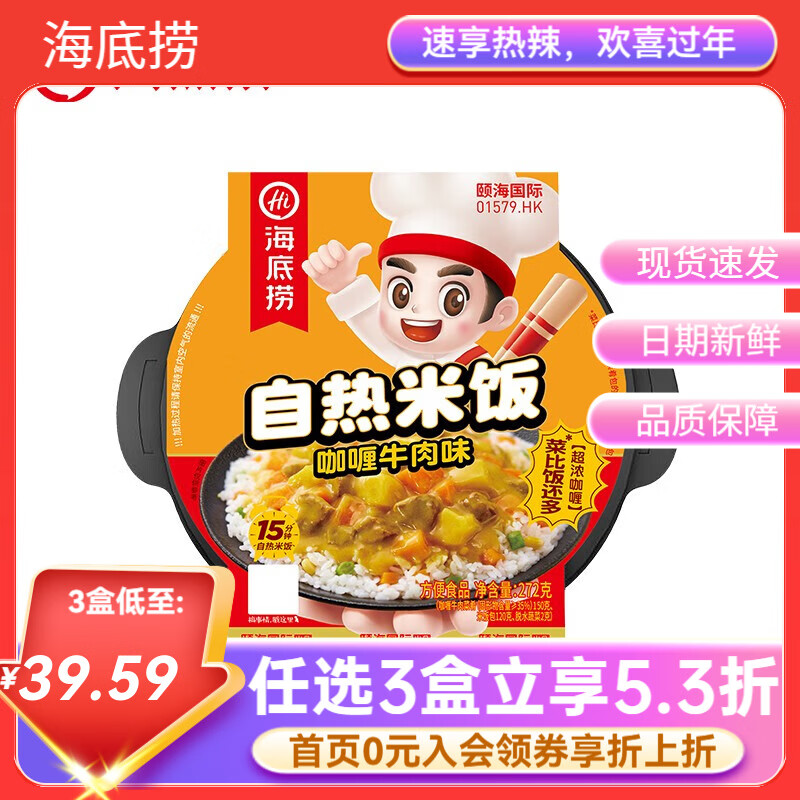 海底捞自热火锅【任选3盒】方便速食麻辣烫自煮学生宿舍夜宵大分量b 咖喱牛肉饭272g*1盒