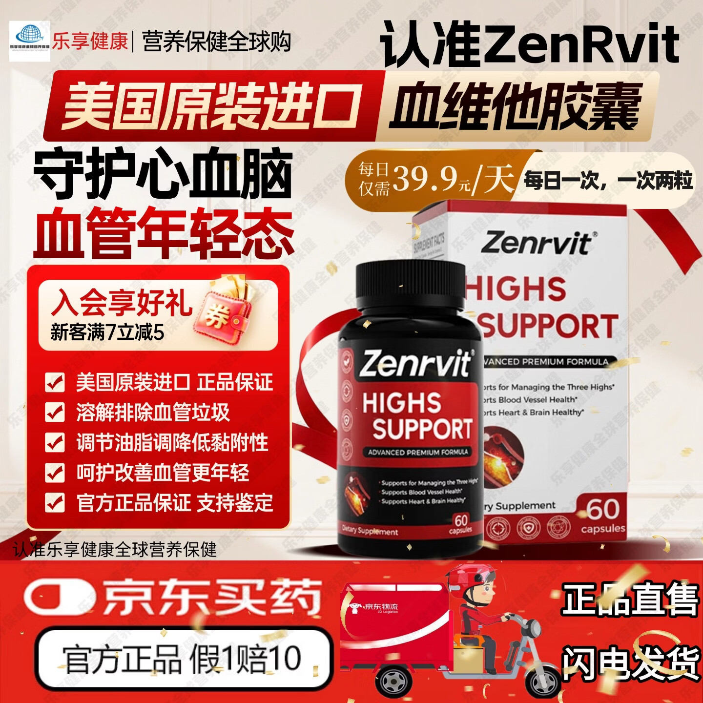 ZenRvitZenrvit血维他泽恩维他血脂胆固醇甘油三酯美国原装进口官方正品 Zenrvit血维他 60粒*3瓶