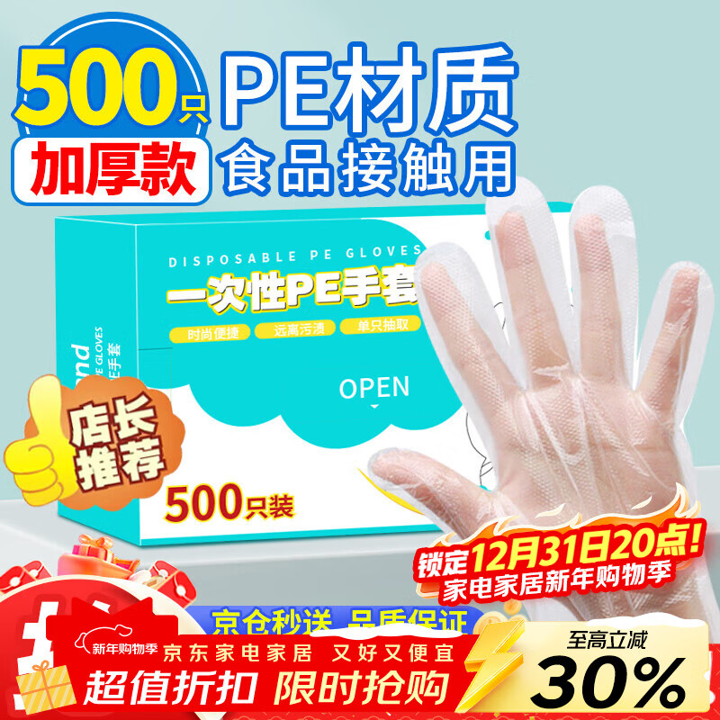 优奥 一次性手套500只盒装抽取式 食品手套 加厚防漏塑料PE卫生手套 