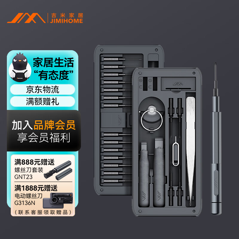 吉米家居精密螺丝刀套装S2磁吸批头多功能笔记本手机拆机工具JM-GNT26 拆机工具套装26件套 京东折扣/优惠券