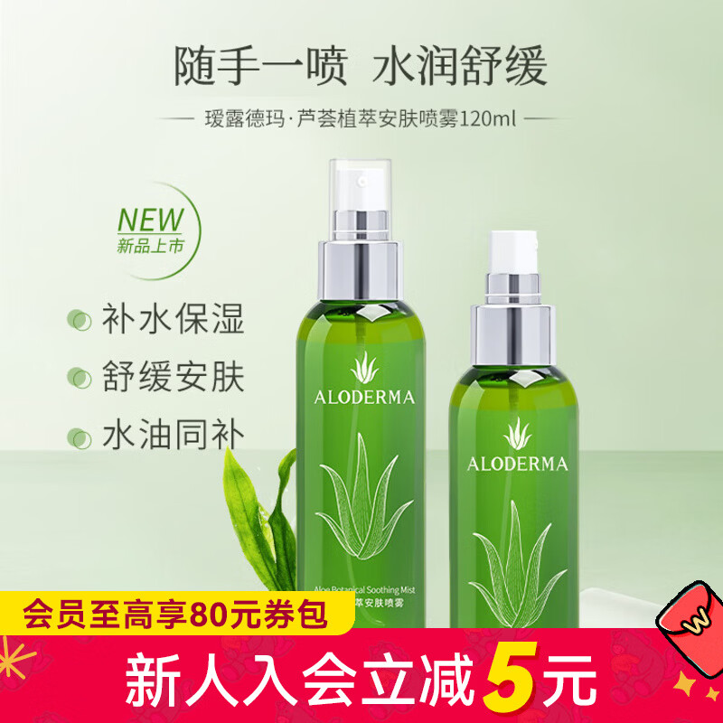 屈臣氏【屈臣氏】瑷露德玛芦荟植萃安肤喷雾120ml