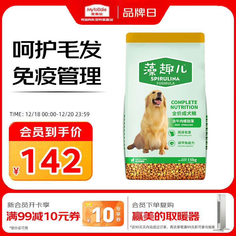 麦富迪狗粮 藻趣儿狗粮成犬粮牛肉螺旋藻 均衡营养15kg/30斤