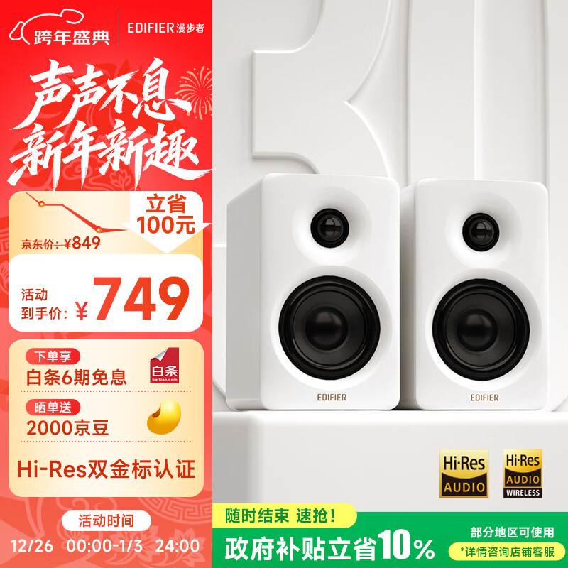 漫步者（EDIFIER）N300 有源桌面2.0蓝牙音箱 高保真音响 大功率发烧级 双金标认证 丝绸白 新年礼物