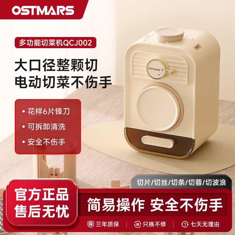 OSTMARS德国电动切菜机厨房家用多功能全自动神器土豆刨丝器切丝切蓉切片机 全自动切菜机【旗舰款90mm大口径五刀】 0L 象牙白