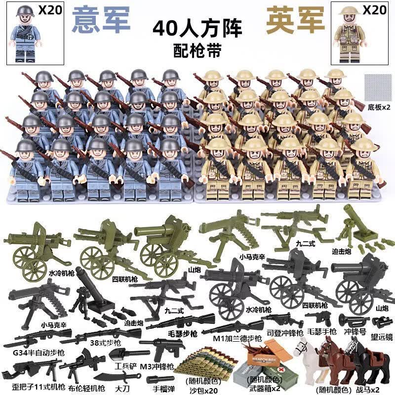杰雅蒂兼容乐高二战积木人仔军团军事系列八路军德军人偶益智玩男孩玩具 升级版英军+意军40人+重型武器