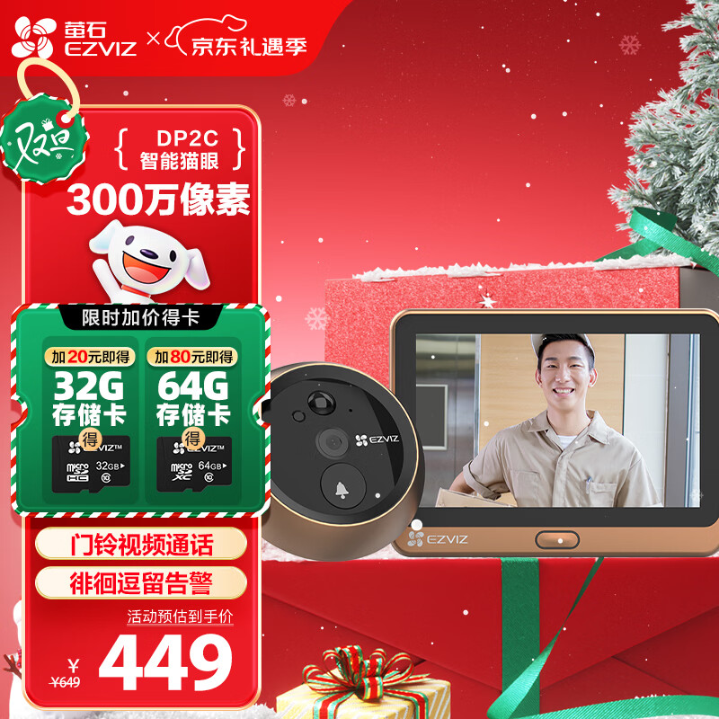 萤石DP2C 3MP智能猫眼 摄像头 300万超清 海康威视旗下电子猫眼 可视门铃防盗门监控 远程可视通话