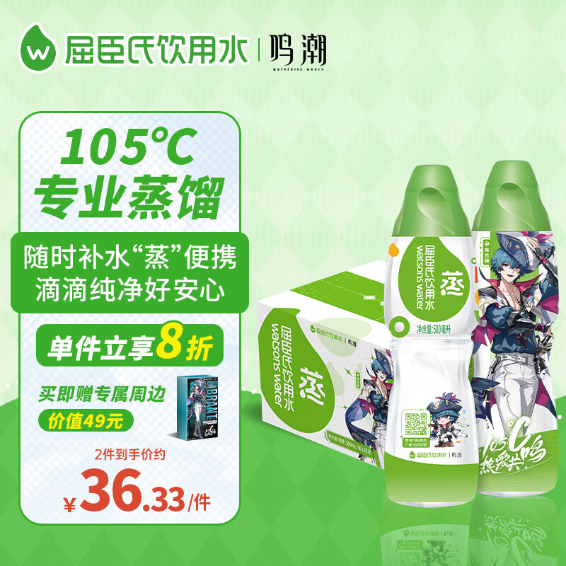 屈臣氏蒸馏水纯净水500mL*22瓶整箱瓶装水（随箱赠礼盒1份）鸣潮布兰特