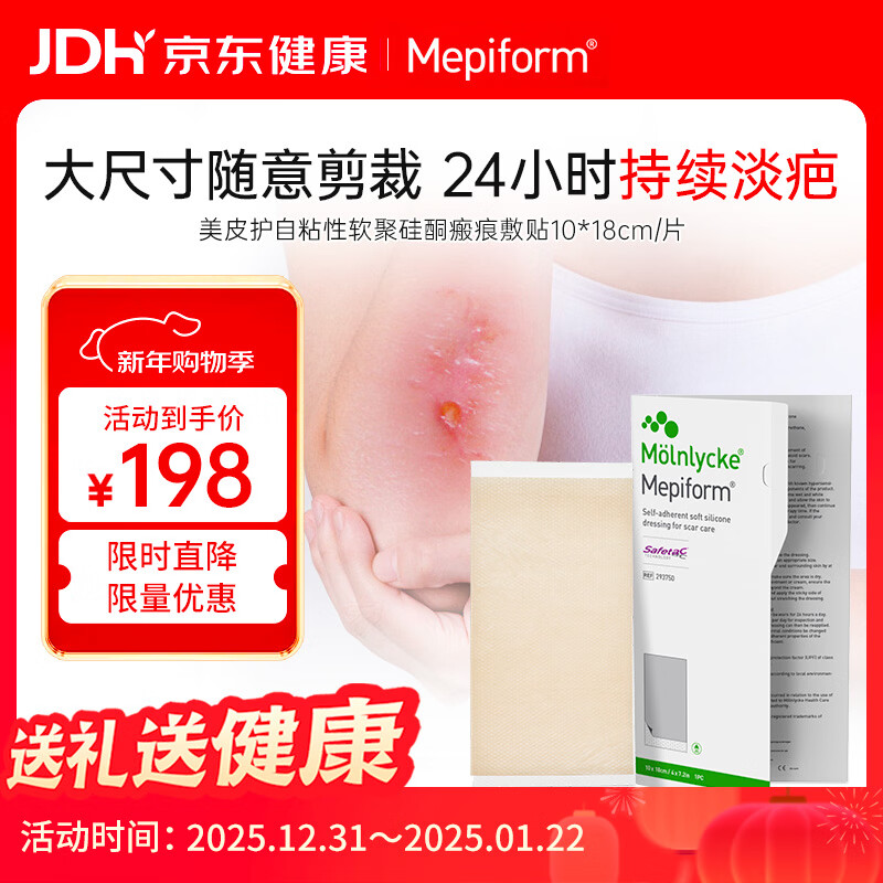 美皮护疤痕贴祛疤专用剖腹产手术烧伤烫伤10*18cm 信封装
