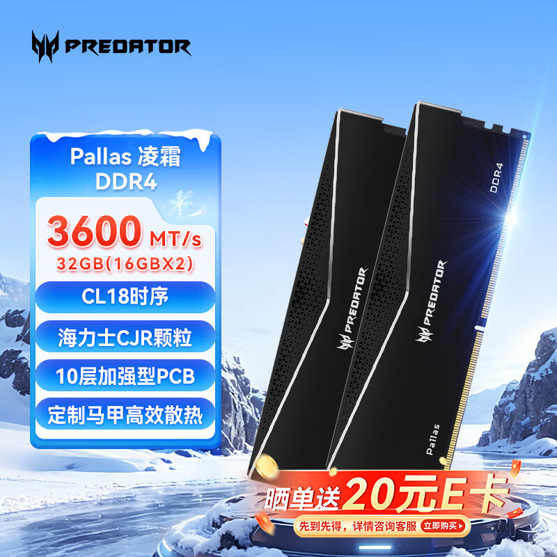 宏碁掠夺者（PREDATOR）32G(16G×2)套 DDR4 3600频率 台式机内存条 Pallas系列（C18）黑色 海力士 CJR