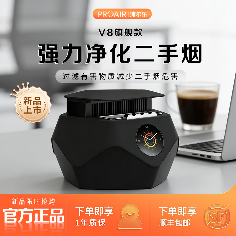 浦尔乐新品浦尔乐V8智能烟灰缸桌面空气净化器除二手烟高端创意礼品礼盒 典雅黑-普通款