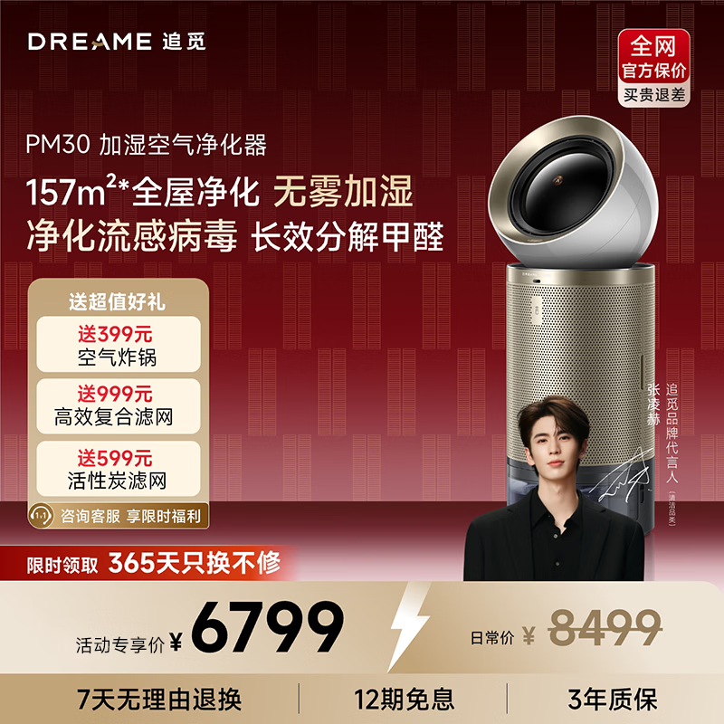 追觅空气净化器加湿净化新房除甲醛细菌宠物认证无叶循环电风扇新风机空调系统 PM30
