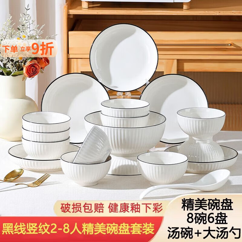 泰禧阁【碗盘16件套】碗盘套装碗筷饭碗盘子家用组合高颜值餐具 精美细釉 8碗6盘1汤碗+1汤勺