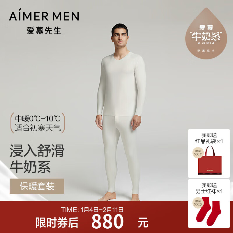 爱慕先生【牛奶系】含牛奶蛋白氨基酸不干燥抗静电保暖套装男秋衣秋裤 皓月白1H0 4XL 190