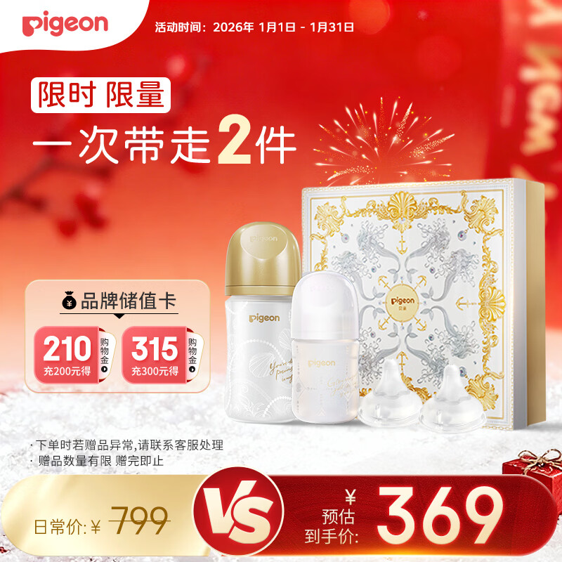 ���ף�Pigeon����ҫ����������ƿ��У�160ml�����+240ml���Ľ�PL548 332Ԫ