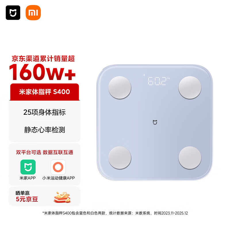 米家（MIJIA）小米智能体脂秤S400蓝色 双接家用电子秤体重秤 高精准 25项身体数据平衡测试 体重管理 减肥专用