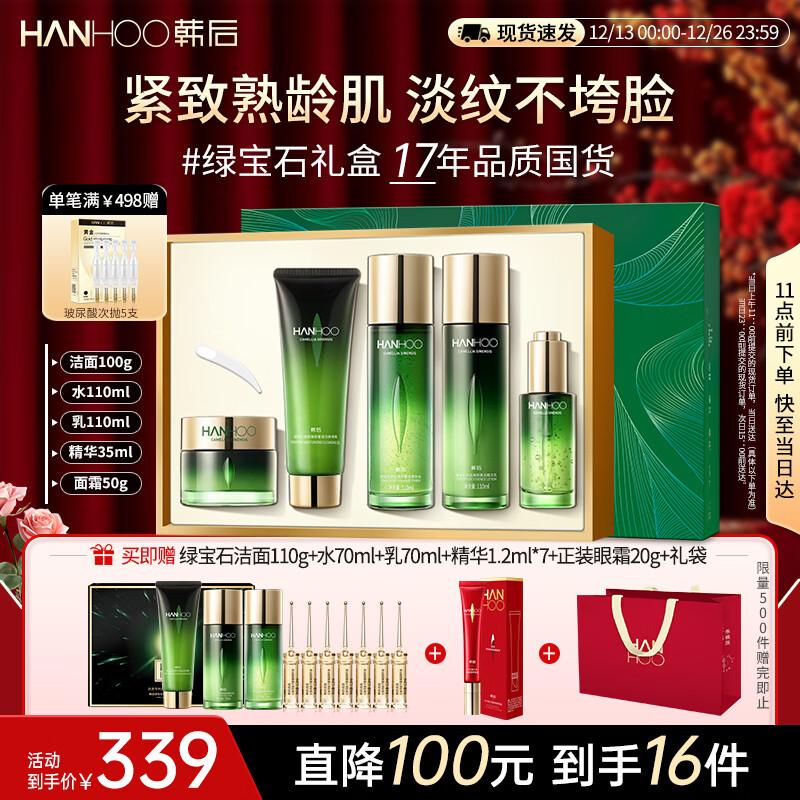 韩后绿宝石茶肽水乳套装 紧致淡纹抗皱保湿化妆品护肤品礼盒圣诞礼物