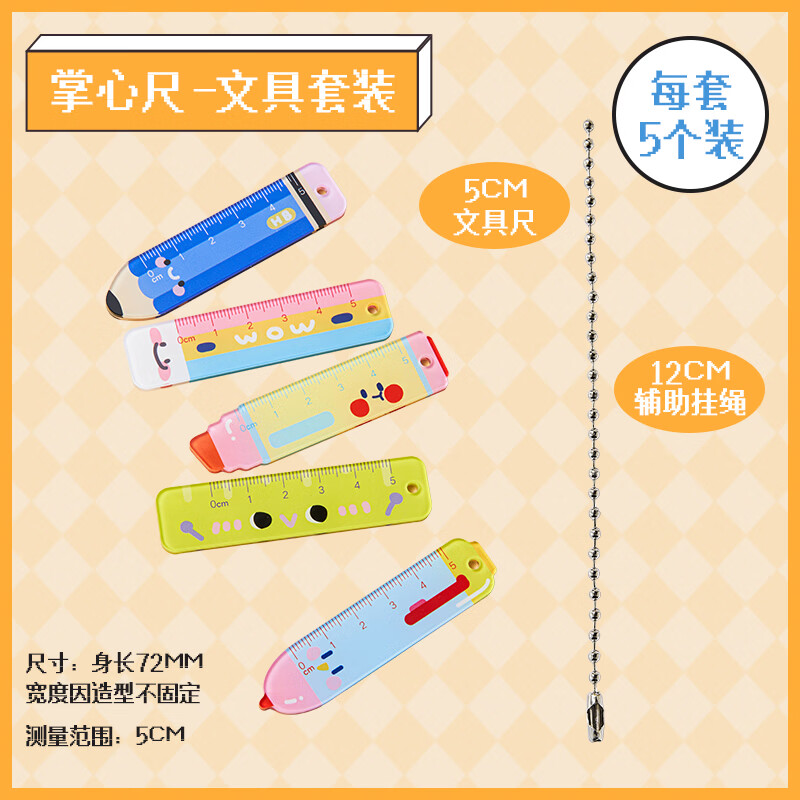 三年二班小尺大王直尺尺子小学生多功能专用高颜值绘图测量几何刻度绘图函数尺文具用品套装 文具（五把）