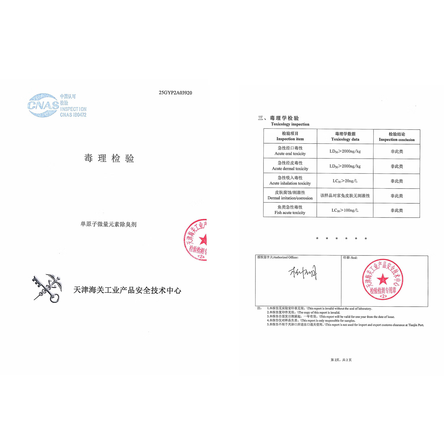 单原子微量元素除臭剂 500ml