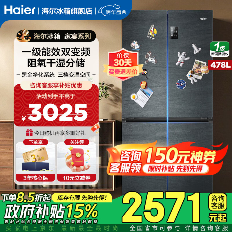 海尔（Haier）冰箱478升十字门四开门双对开门T型一级能效双变频风冷无霜 干湿分储三档变温国家补贴家用电冰箱 478L银河灰+一级双变频+干湿分储+三档变温