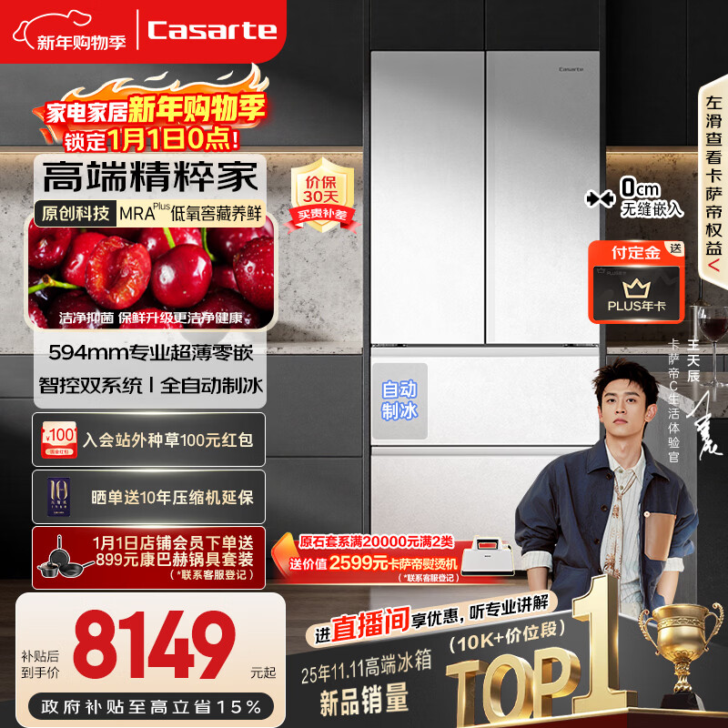 卡萨帝（Casarte）原石518L法式多门冰箱MRA PLUS低氧窖藏养鲜自动制冰双系统BCD-518WGCFDMGWUU1 517同款国家补贴