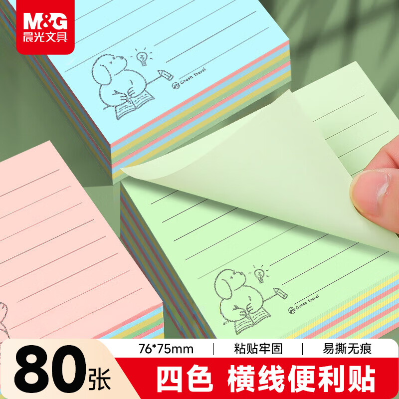 晨光（M&amp;G）80张4色便利贴 粘性标签贴留言贴 76*75mm记事贴优事贴便签本子 1本随机YS-80开学必备