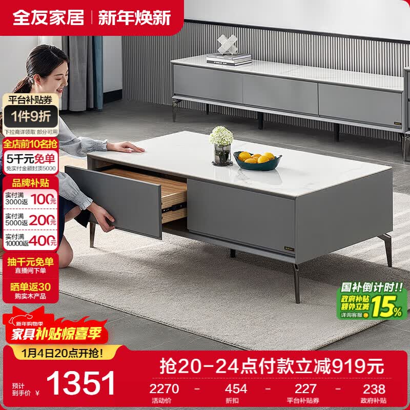 全友家居 茶几小户型岩板茶台现代简约客厅储物收纳茶桌子家具