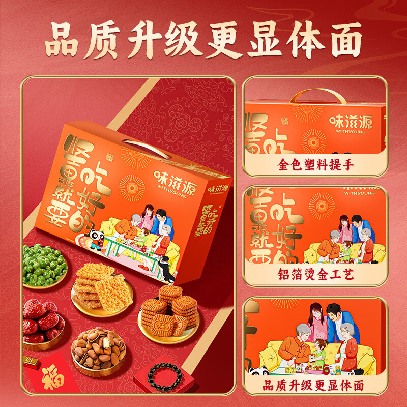 味滋源节日礼盒元旦春节年货礼盒大礼包 团购送礼节庆礼包福利零食礼品 坚果就要吃好的坚果礼盒【771g】 1件
