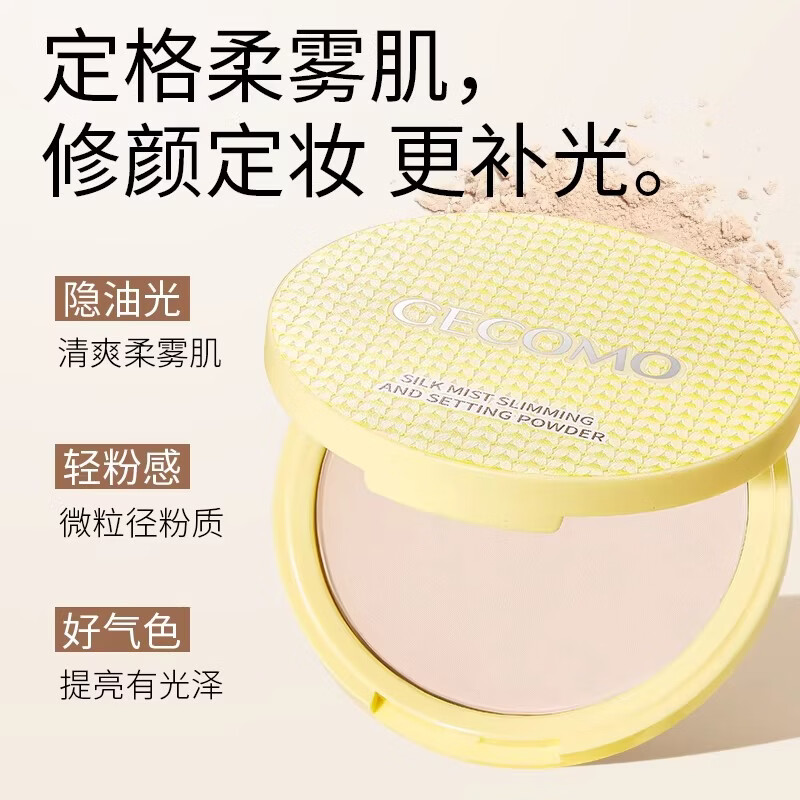 格蒙（GECOMO）黄油大粉饼大容量20g定妆散粉控油持妆不脱妆防水提亮蜜粉饼 【20g大黄油】02自然色