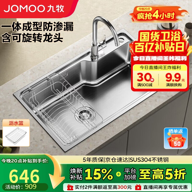 九牧（JOMOO）不锈钢拉丝水槽大容量洗菜盆洗碗池大单槽龙头套餐75*45 02277