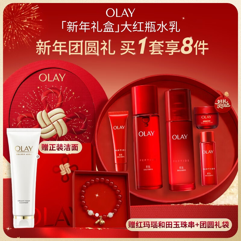 玉兰油（OLAY）大红瓶水乳液保湿抗皱紧致化妆品护肤品套装礼盒生日新年礼物女