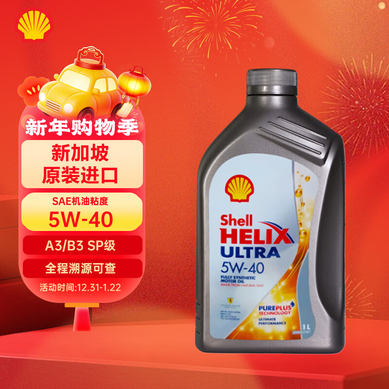 壳牌（Shell）全合成机油 超凡喜力Helix Ultra 5W-40 灰壳 SP 1L 新加坡进口