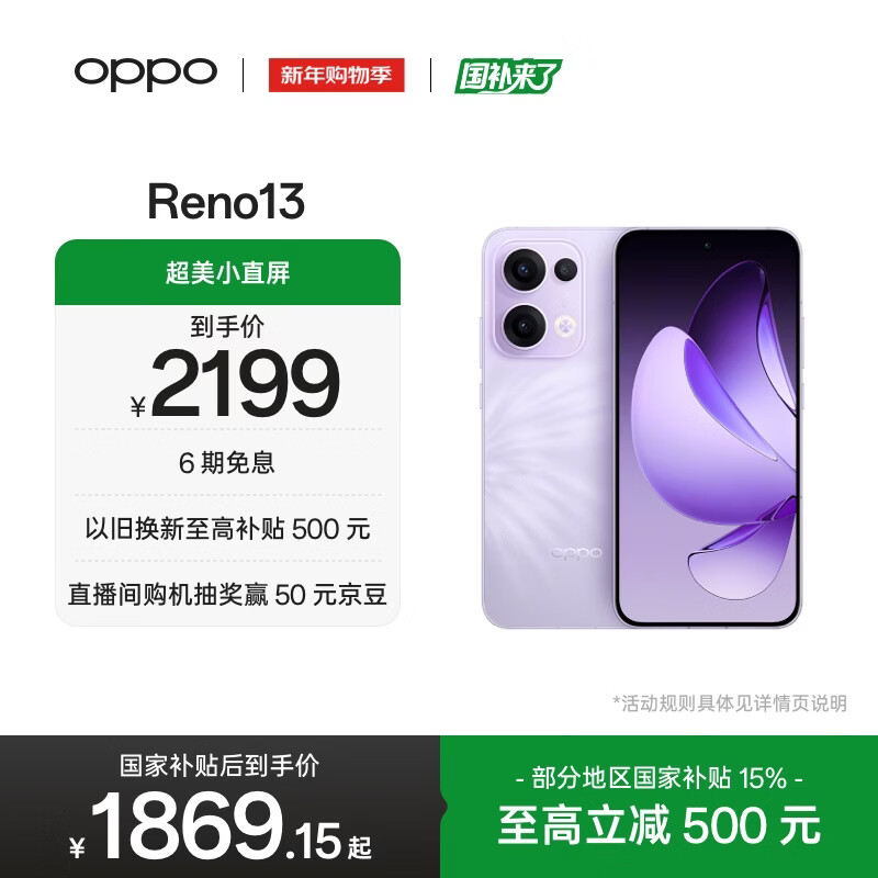 OPPO Reno13 12GB+256GB 蝶蝶紫 超美小直屏 AI实况 IP69满级防水 学生游戏 5G智能拍照手机 国家补贴