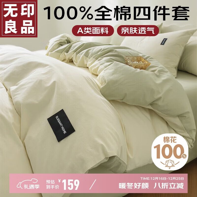 无印良品A类100%纯棉四件套床上用品全棉床单被套200*230cm1.5/1.8米床