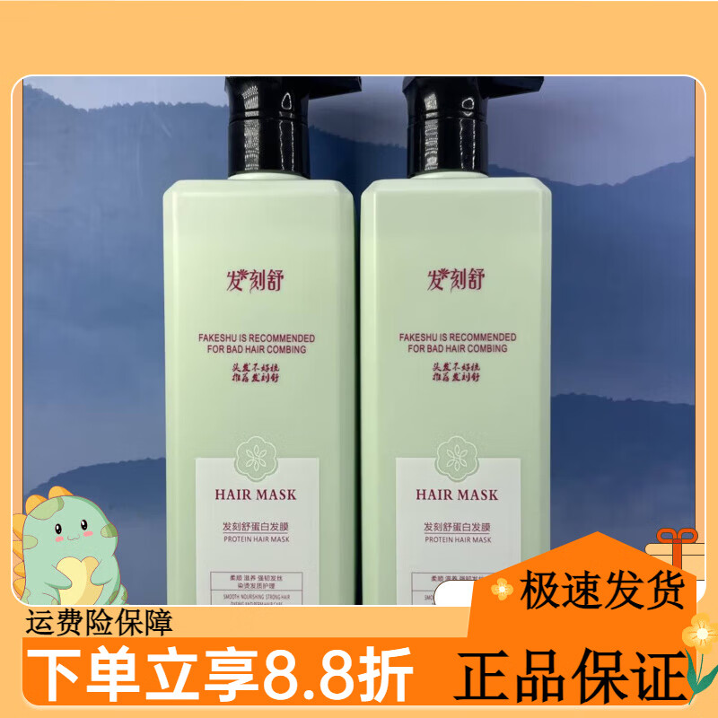 发刻舒发刻舒方发膜免蒸护发素女顺滑养滋润持久留