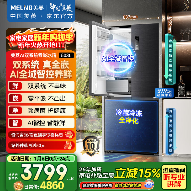 美菱(MeiLing)AI系列503升十字门冰箱超薄零嵌入式四开门底部散热主动除菌净味大容量灰BCD-503WSPU9CZX国家补贴