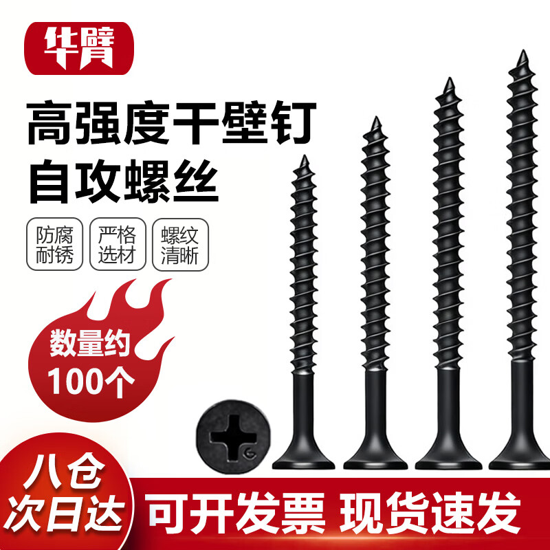 华臂 自攻螺丝钉高强度干壁钉木螺丝墙板钉龙骨自攻丝十字平头自攻钉 高强度M4.2*80(100个)