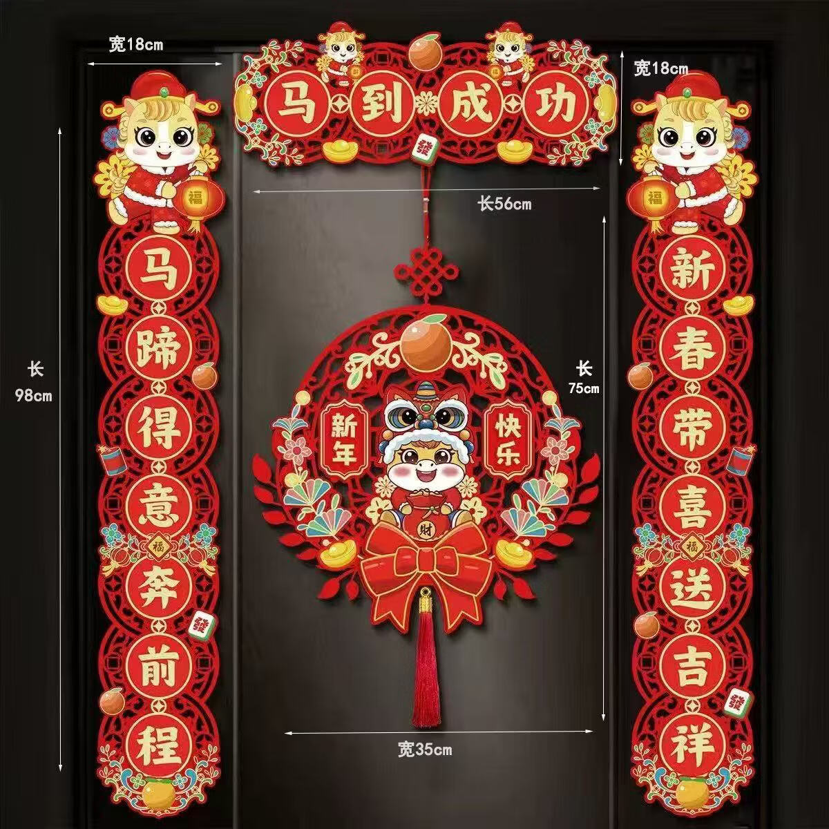 鸿运礼磁吸对联2026马年新款春联对联元旦新年装饰春节过年门贴大门装饰 马到成功-马年对联套装+挂件