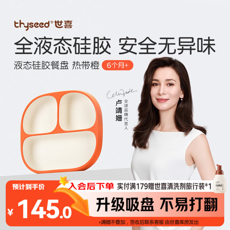 世喜宝宝硅胶餐盘婴儿分格儿童餐盘吸盘一体自主进食吃饭辅食餐具学生