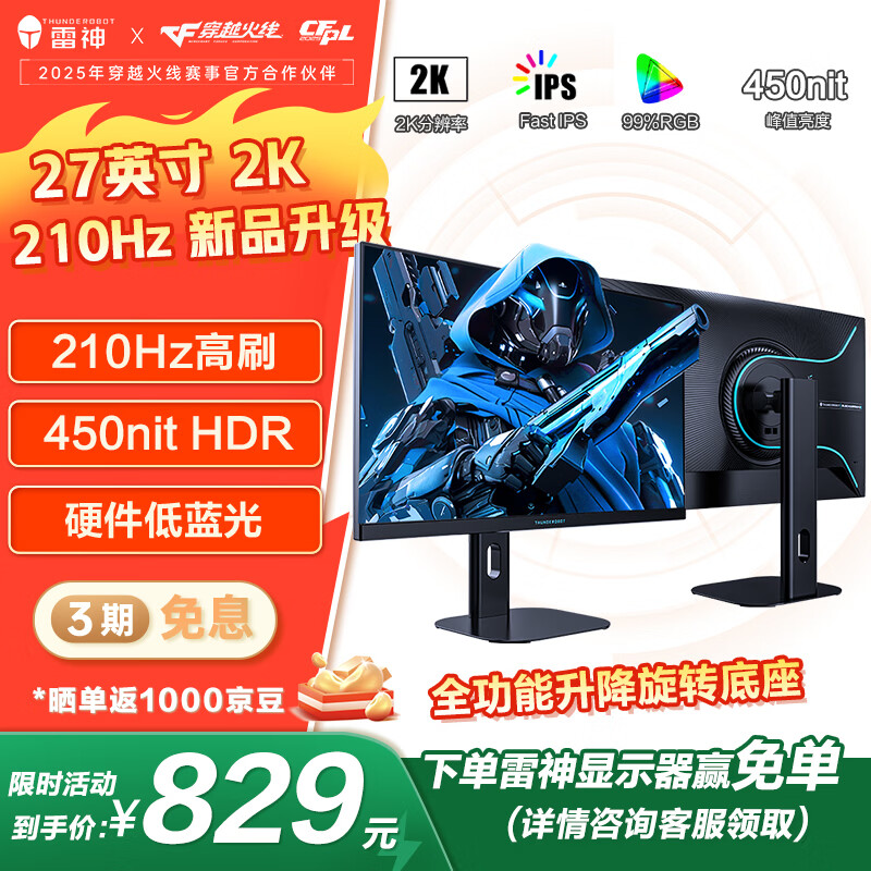 ����27Ӣ��2K 210Hzԭ��200 Fast IPS Ӳ�������� ������תHDR450nit��ֵ��180������ʾ��ZQ27F210L 749Ԫ