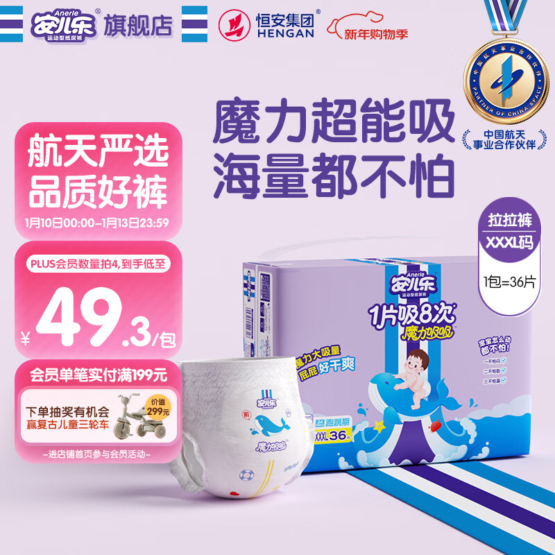 安儿乐（Anerle）魔力吸吸拉拉裤XXXL36片(18kg以上)透气大吸量尿不湿【夜用专研】