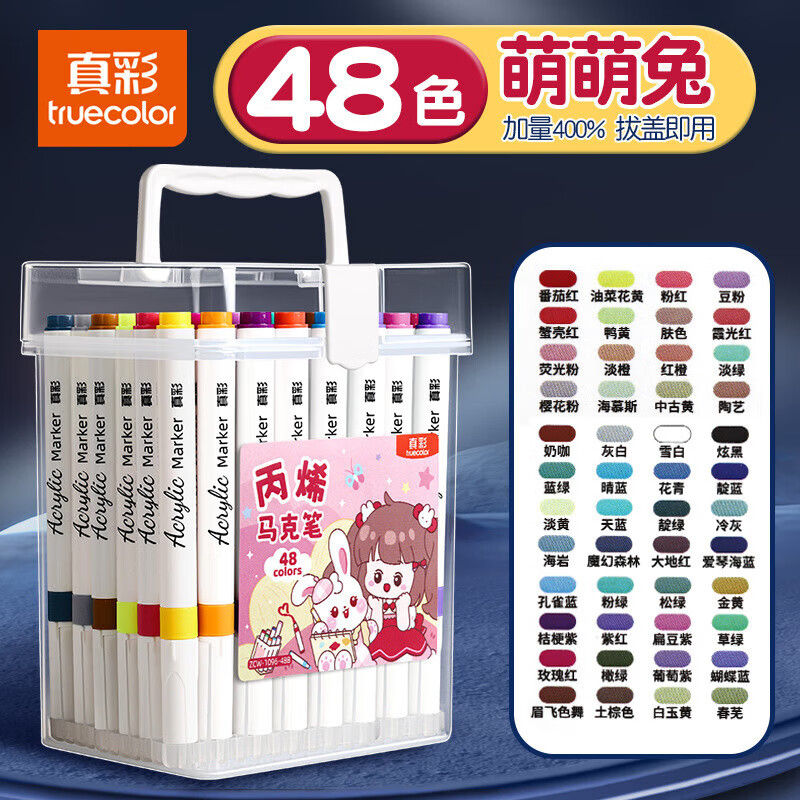 真彩（TRUECOLOR）丙烯马克笔小学生专用美术不透色可叠色彩笔24彩色笔画笔幼儿园36水性绘画48儿童无毒可水洗 萌萌兔马克笔-48色