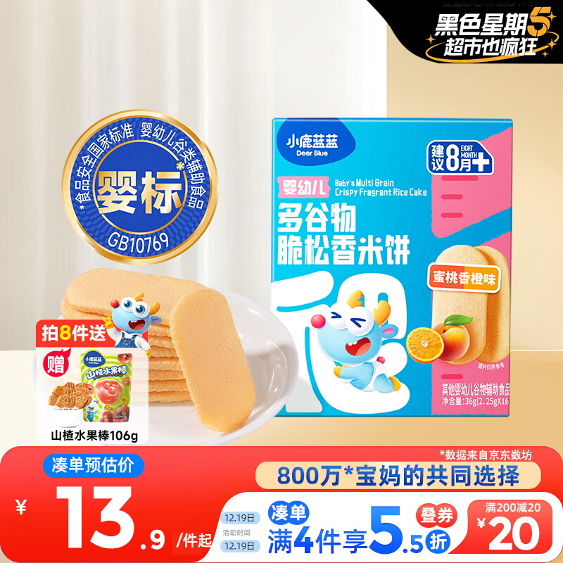 婴幼儿多谷物脆松香米饼蜜桃香橙味婴儿宝宝零食儿童磨牙饼36g